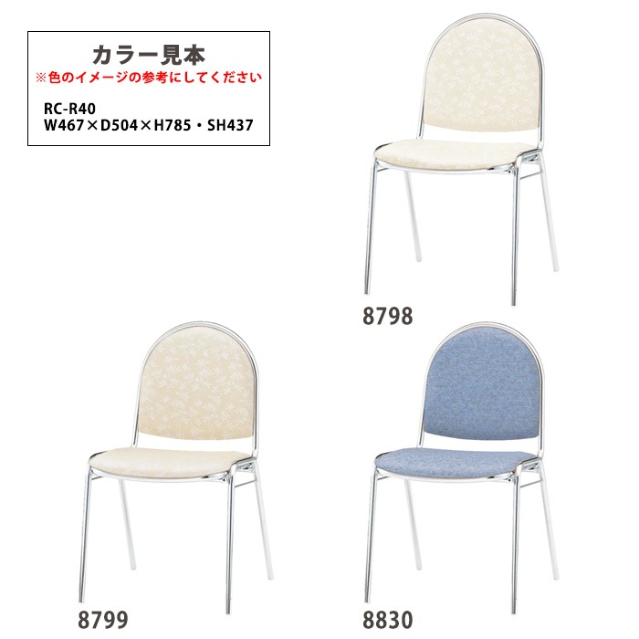 レセプションチェア 宴会椅子 RC-R40-4 4脚セット W467×D504x高さ785 SH437mm ホテル 結婚式 飲食店