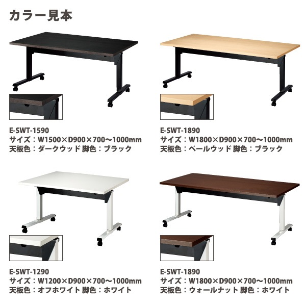 スタッキングテーブル  上下昇降 E-SWT-1290 幅1200x奥行900x高さ700～1000mm 角型 会議用テーブル 折りたたみ キャスター付き 長机 会議テーブル 折り畳み ミーティングテーブル おしゃれ 折りたたみテーブル セミナーテーブル 会議室 テーブル