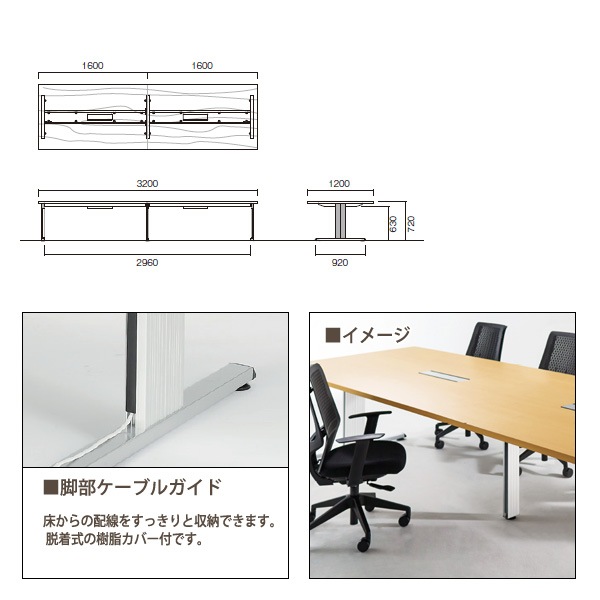 会議用テーブル ミーティングテーブル (脚に配線を収納できる) E-PRL