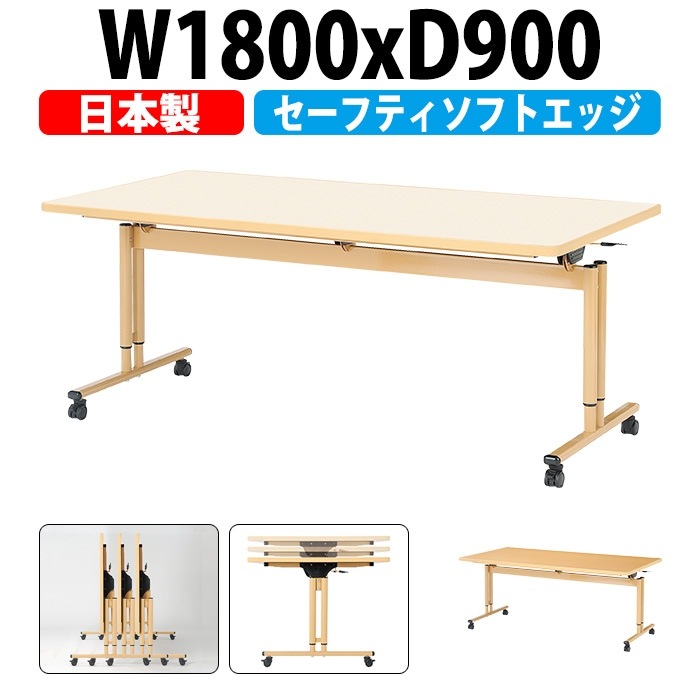 介護用テーブル 施設 折りたたみ 高さ調節 E-FIZ-1890 幅1800x奥行900x高さ650 700 750mm 福祉施設用テーブル 介護施設用テーブル デイサービス 老人ホーム