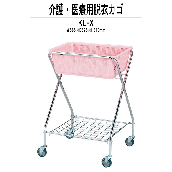脱衣かご KL-X W565xD525xH810mm クロームメッキ 脱衣カゴ 脱衣篭 更衣室 脱衣所 TOKIO