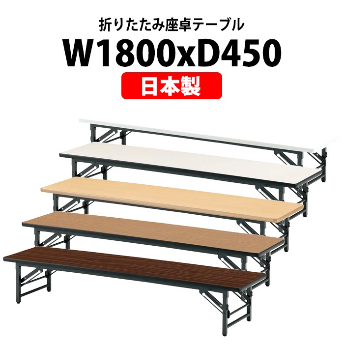 折りたたみ式座卓 KT-90605 折りたたみ式座卓 KT-90605