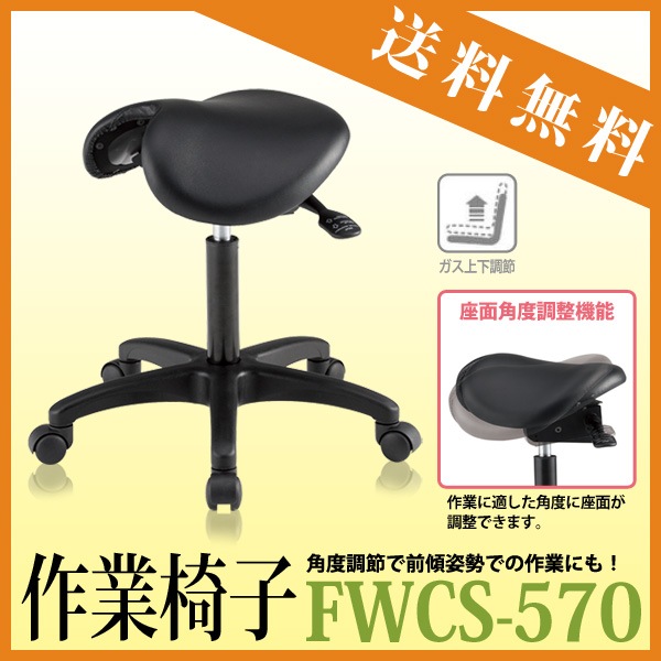作業椅子 FWCS-570 W538xD514xH544～734mm ビニールレザー
