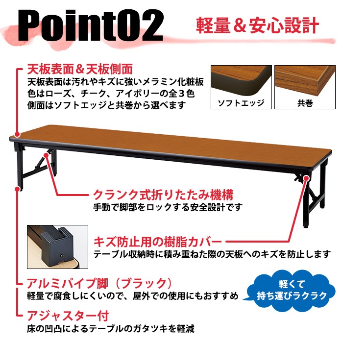 会議用テーブル 折りたたみ ロー 座卓 長机 軽量 会議テーブル E-AZ-1845S 幅1800x奥行450x高さ330mm ソフトエッジ巻 角型 会社 店舗 会議室 自治会 町内会 公民館 集会所 学童 学校 神社 お寺 日本製