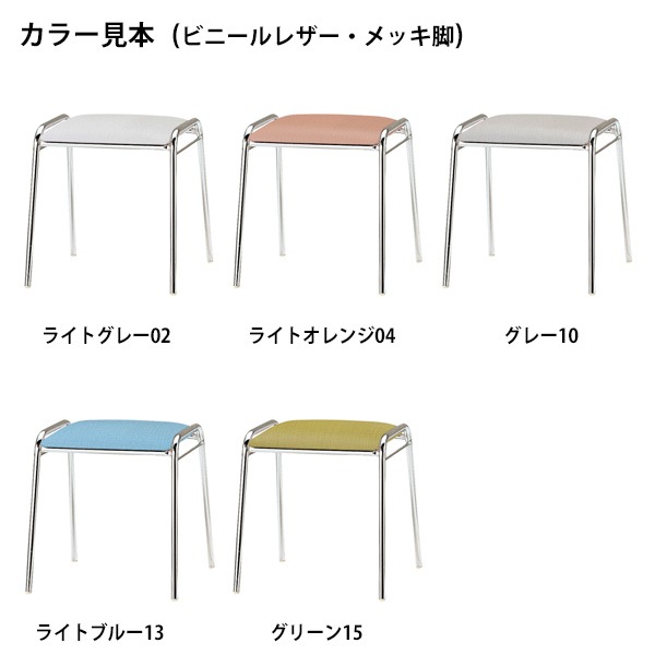 スツール FSC-120L-S-4 4脚セット 横幅427×奥行き410×高さ430mm ビニールレザー／メッキ脚 会議椅子 事務椅子 デスクチェア リフレッシュチェア オフィス家具