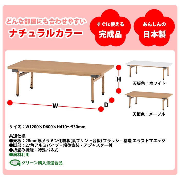 保育園テーブル 折りたたみ 昇降式 高さ調節 幼稚園 机 JOH-1260 幅