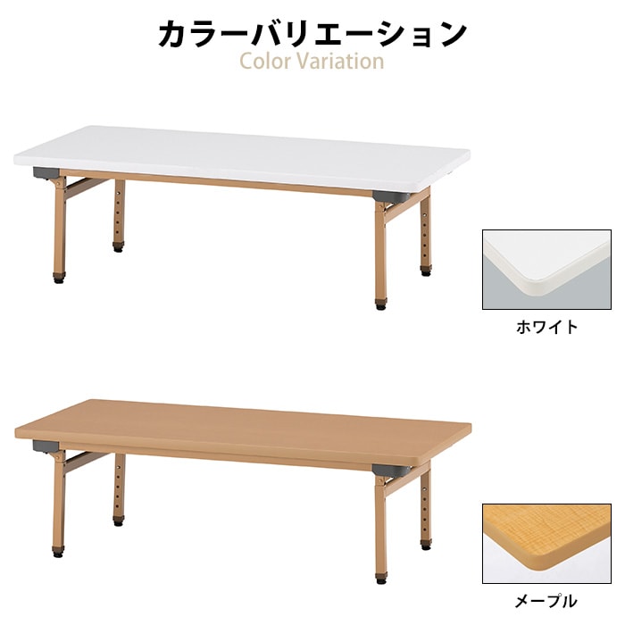 保育園テーブル 折りたたみ 昇降式 高さ調節 幼稚園 机 JOH-1260 幅