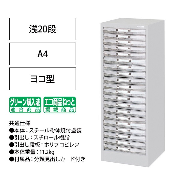 レターケース フロアケース AF-W20 A4 浅型20段 幅350×奥行264x高さ880mm ナカバヤシ【送料無料(北海道・沖縄・離島を除く)】 アバンテV2 ナカバヤシ