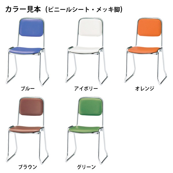 会議椅子 ミーティングチェア FSC-420-4 4脚セット 横幅460×奥行き492×高さ760・座面高420mm ビニールシート／メッキ脚 会議室 休憩室 社員食堂 会議用チェア スタッキングチェア 会議用椅子 会議イス 会議用イス 社員食堂椅子 
