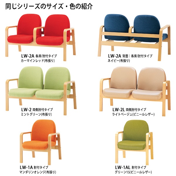 病院 待合室 椅子 背付 2人掛け LW-2L ビニールレザー W1140xD680xH740 SH380mm ロビーチェアー 廊下 店舗 待合室ソファー ロビーチェアー 病院 待合室 イス 背付 2人掛け LW-2L (ビニールレザー