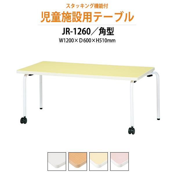 保育園 テーブル 机 幼稚園 キャスター付き JR-1260 幅1200x奥行600x高