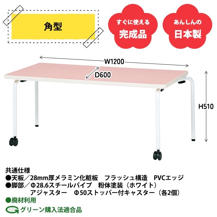 保育園 テーブル 机 幼稚園 キャスター付き JR-1260 幅1200x奥行600x高