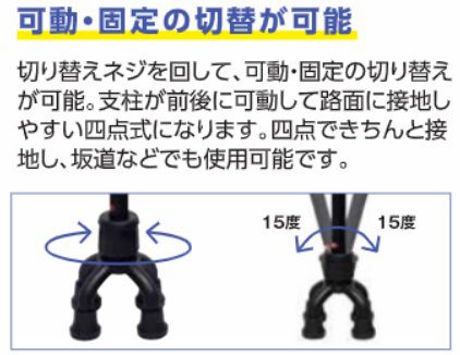 株）島製作所 四点可動式 オン・オフさん | 【 4 点 杖 】,ハイ