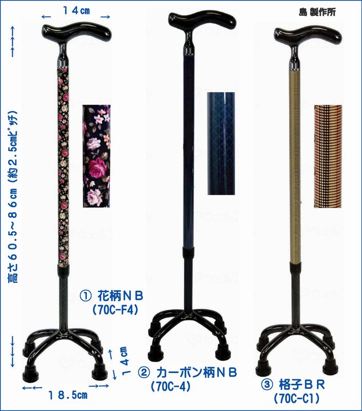 （株）島製作所 オールカーボン クォッドケイン四点式 | 【 4 点 杖 】,ハイクラスグッズ | | 介護ショップ“介護のつえ”
