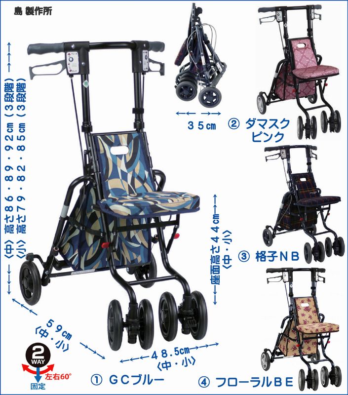 株）島製作所 サニーウォーカー SP 〈中・小〉 | 【シルバーカーVol