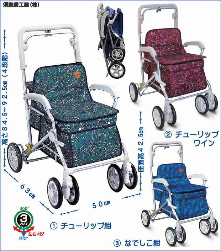 須恵廣工業（株） ユーメイト HGT | 【シルバーカーVol.1