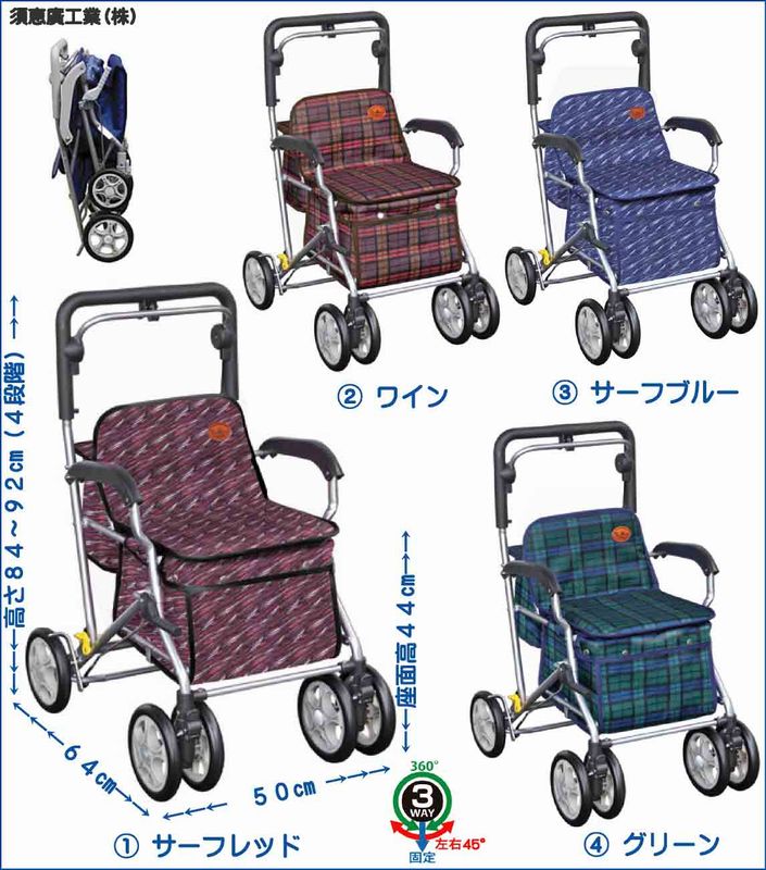 須恵廣工業（株） ユーメイト FX | 【シルバーカーVol.1】,須恵廣