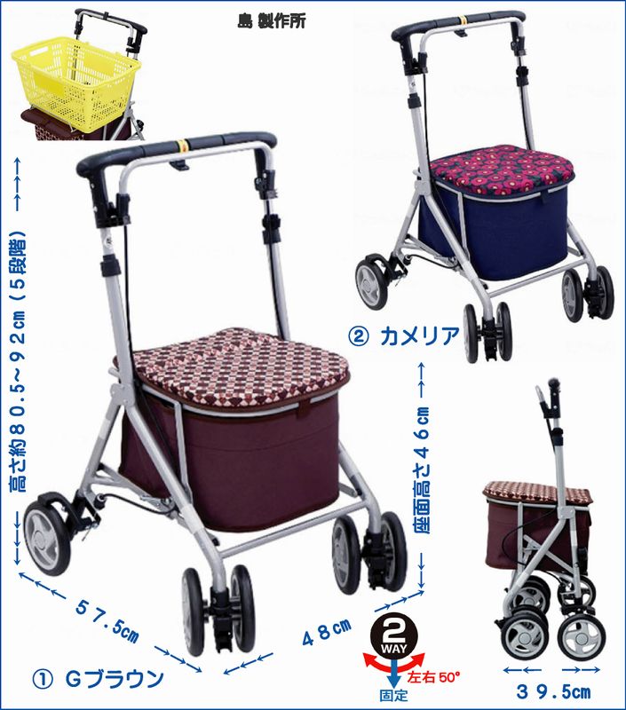 株）島製作所 カゴマート | 【シルバーカーVol.1】,島製作所