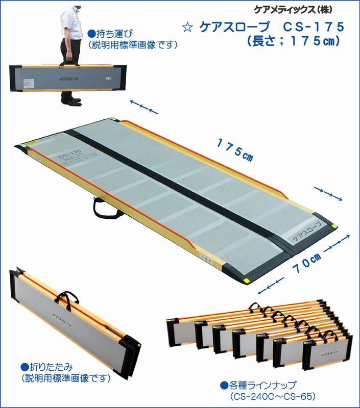 介護用 ケアスロープ cs-175 楽天市場】車椅子 スロープ ケアスロープ