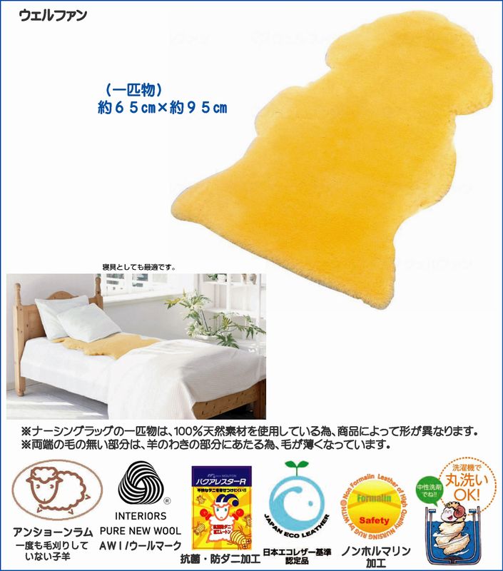 ムートンラグ ウィズ ナーシングラッグ 介護ムートン 一匹物 シープスキン