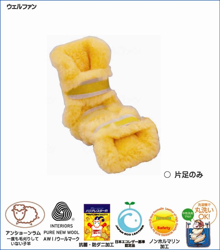 株）ウェルファン NR尖足防止プロテクター NR-13（片足） | 【ベッド