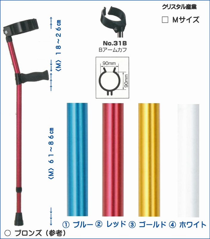 クリスタル産業（株）ロフストランドクラッチ (Bアームカフ）（M