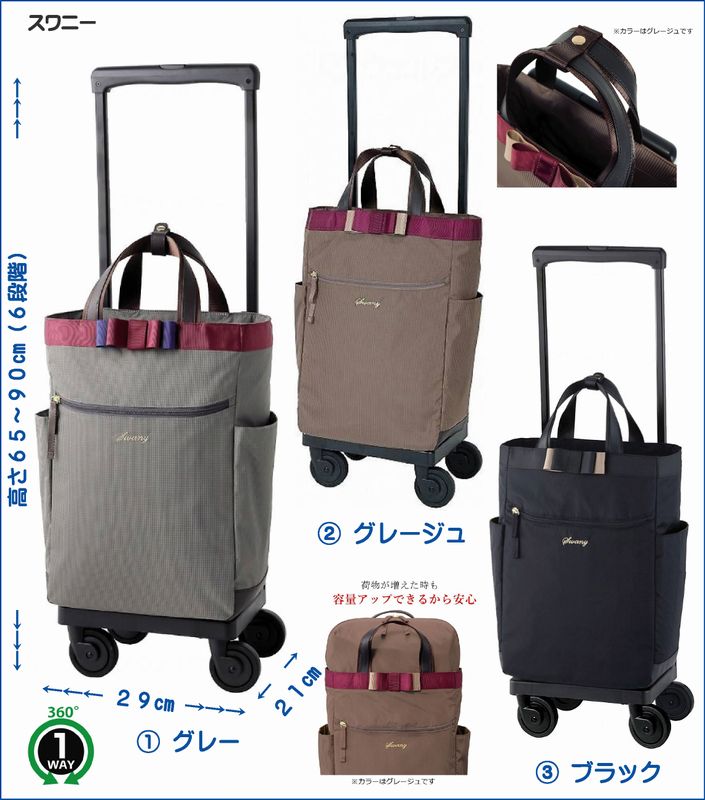 【SWANY/スワニー】キャリーバッグ/グレージュ/ルバンド/D-330 SWANY（キャリーバック） SWANY(スワニー)ルバンド 42cm D-640