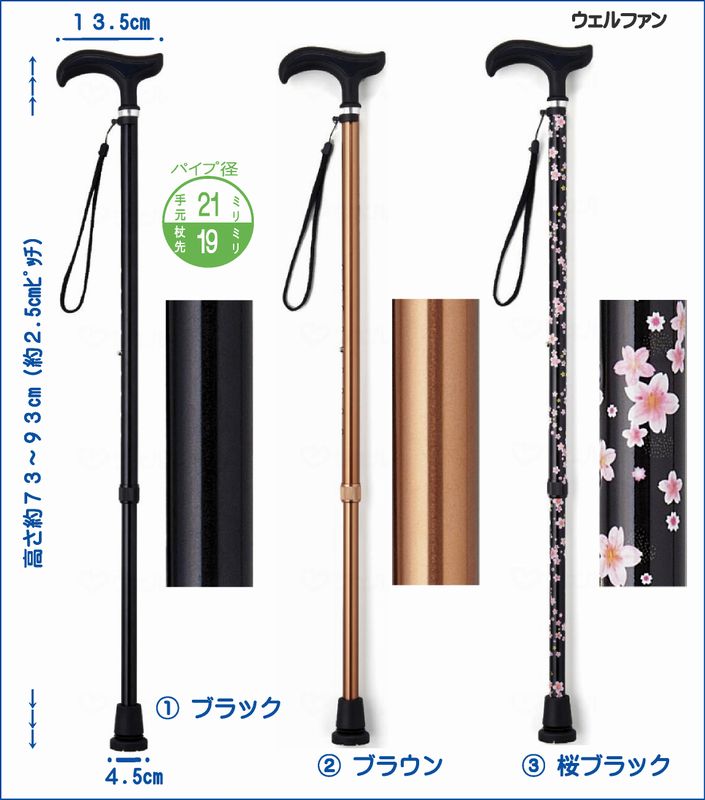 株）ウエルファン まごころステッキ ベーシック | 【 杖 & ステッキ