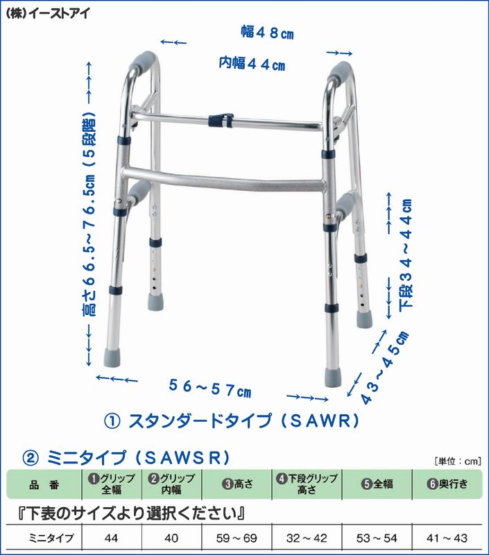 株）イーストアイ セーフティアーム ウォーカー（固定式） SAWR