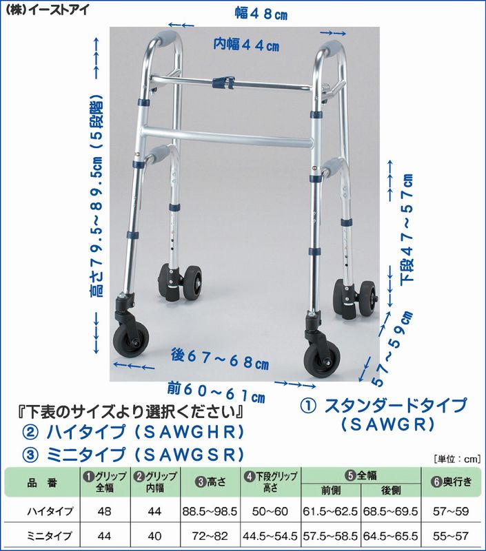 株）イーストアイ セーフティアーム ウォーカーGタイプ （前輪4ｲﾝﾁ 