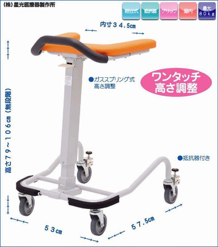 歩行器 アルコーSK型 星光医療器製作所 アルコー / アルコーSK型
