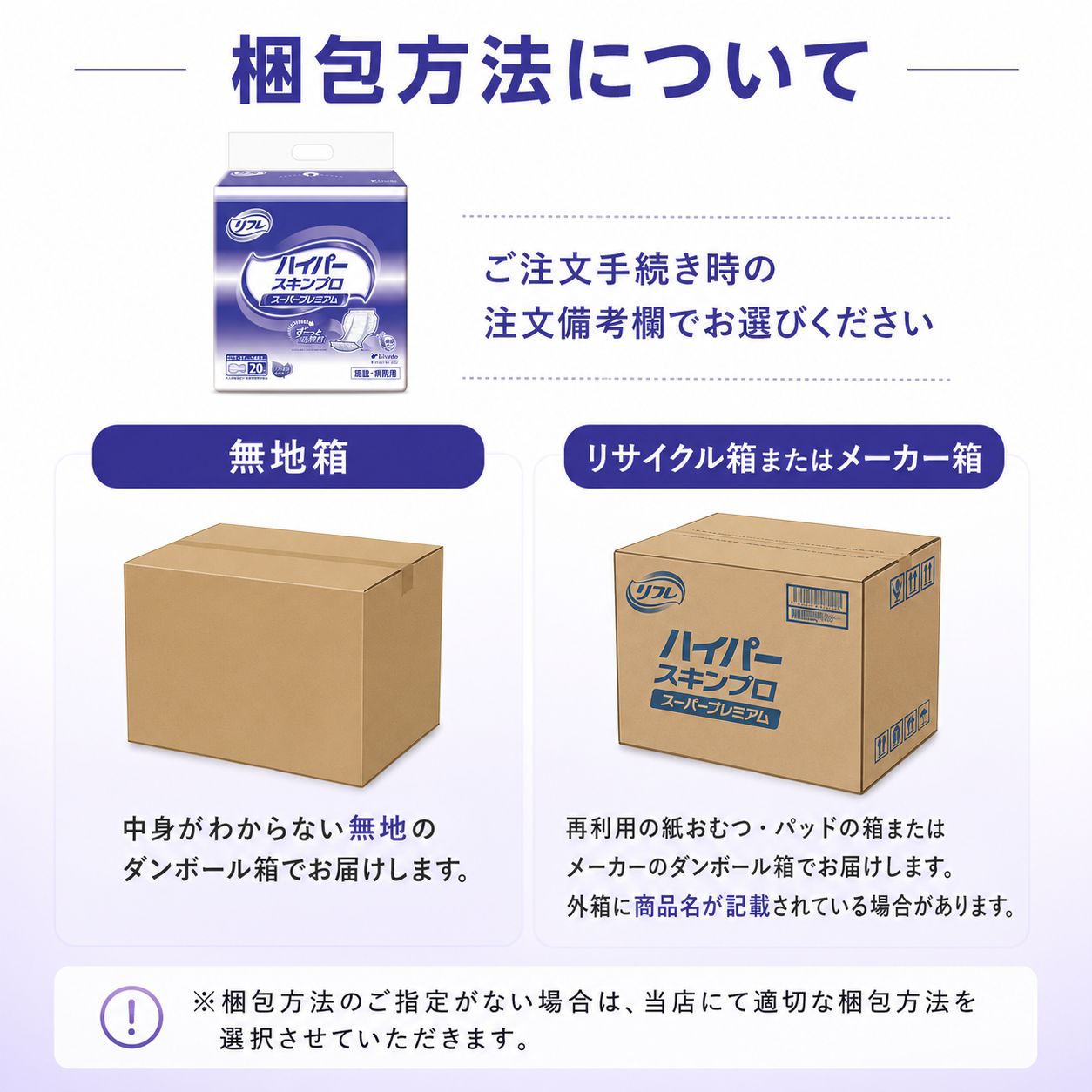 大人用紙おむつ リフレ ハイパースキンプロ スーパープレミアム 20枚入