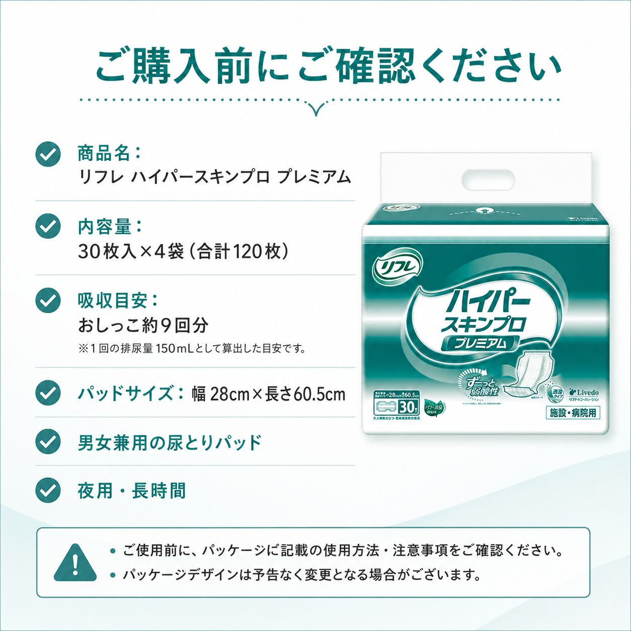 大人用紙おむつ リフレ ハイパースキンプロ プレミアム 30枚入×4袋 120