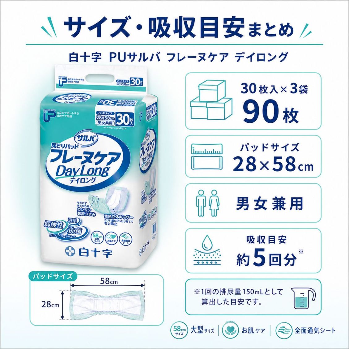 大人用紙おむつ 白十字 PUサルバ フレーヌケア デイロング 30枚入×3袋