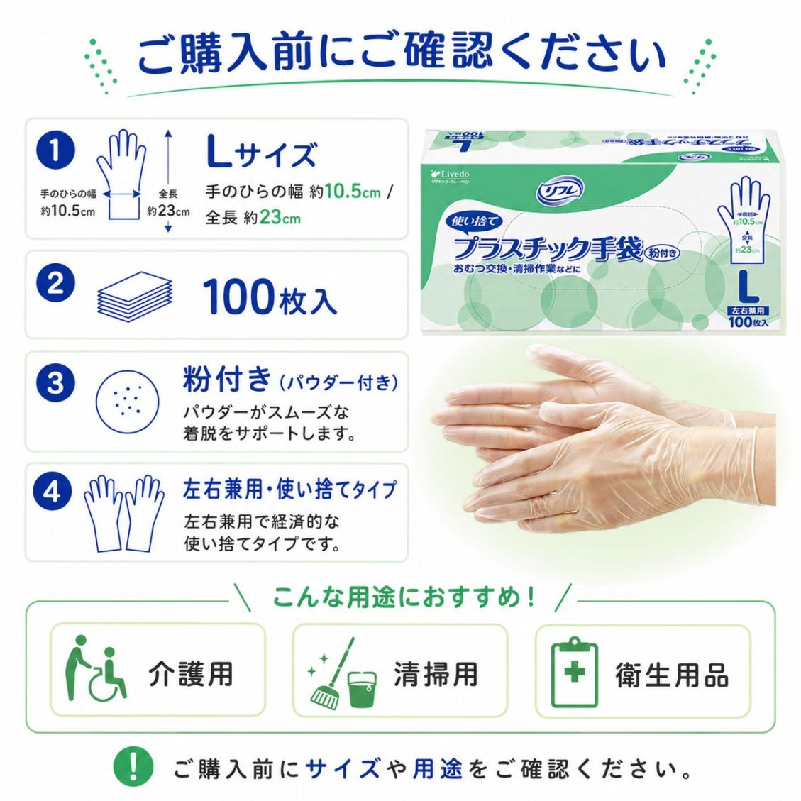 リフレ プラスチック手袋 粉付き Lサイズ 100枚入 パウダー付き
