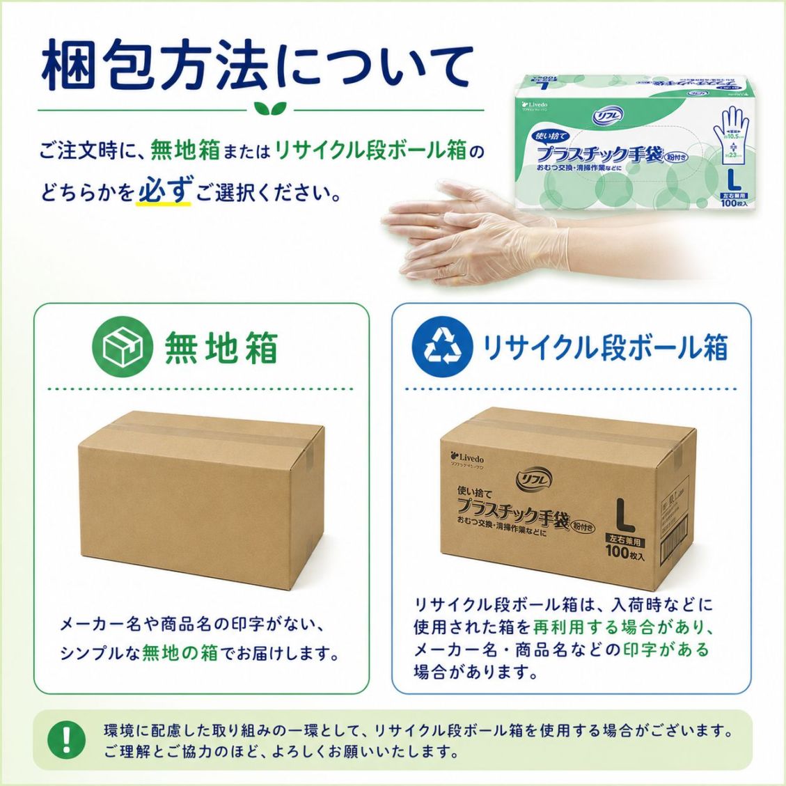 リフレ プラスチック手袋 粉付き Lサイズ 100枚入 パウダー付き