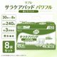 ����ѻ椪��� ��ե� ���饱���ѥå� �ѥ�ե� 30������8�� 240�� ��3��ۼ� Ǣ�Ȥ�ѥå� �˽����� ����Ѥ���� ���� Ǣϳ�� Ǣ��� ��������