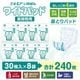 ����ѻ椪��� ����⥢ �����Ф� �磻�ɥѥå� 30������8�� 240�� ��4��ۼ� Ǣ�Ȥ�ѥå� �˽����� ����Ѥ���� ���� Ǣϳ�� Ǣ��� ��������