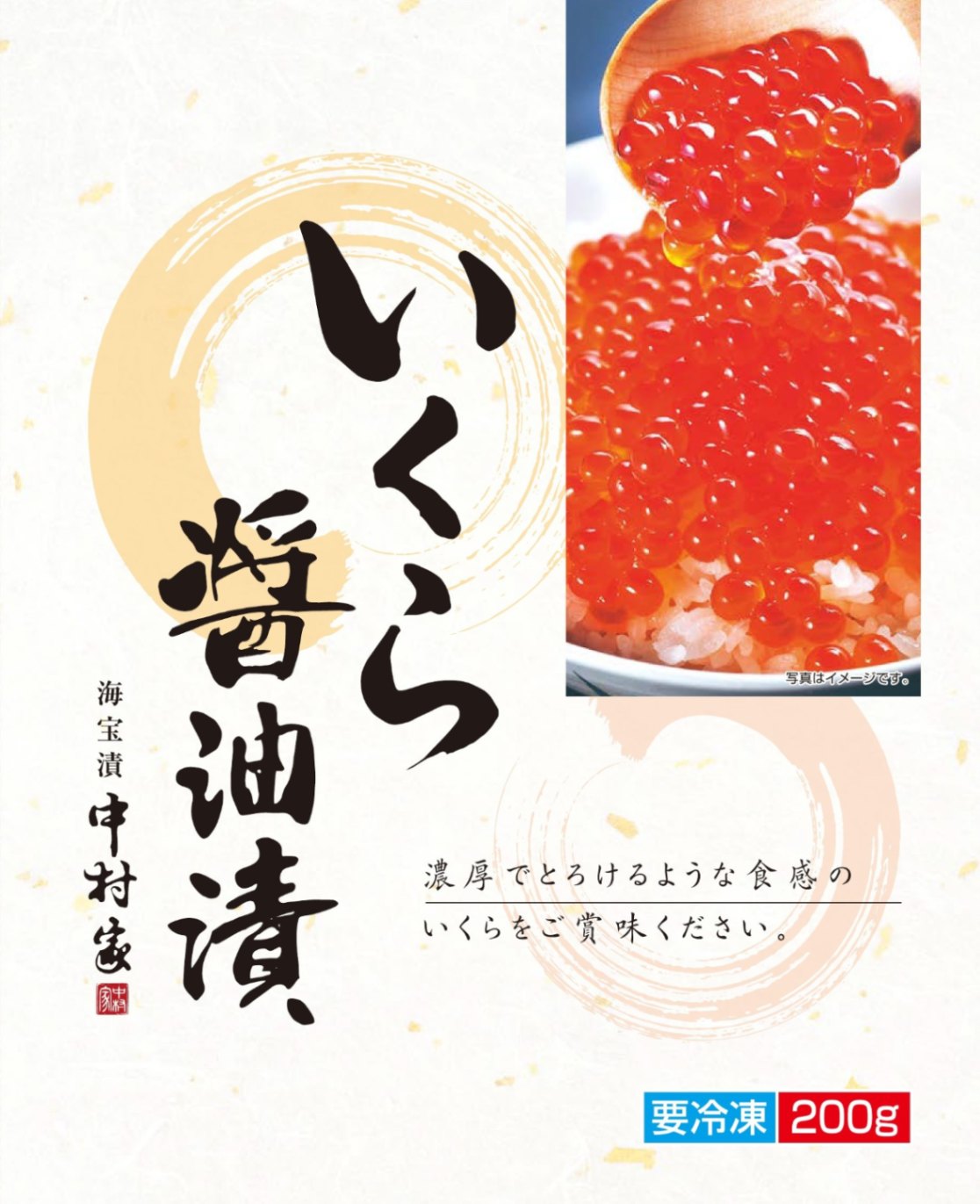 いくら醤油漬け200gを5パック冷凍 いくら醤油漬 200g小分けﾊﾟｯｸ [冷凍] | 津軽弘前市場 ハマダ海産