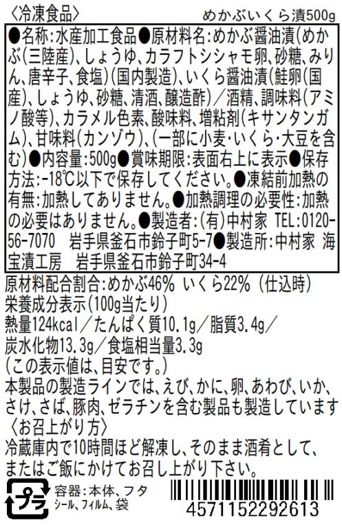 めかぶいくら漬 500g | すべての商品 | 【公式】海宝漬・中村家