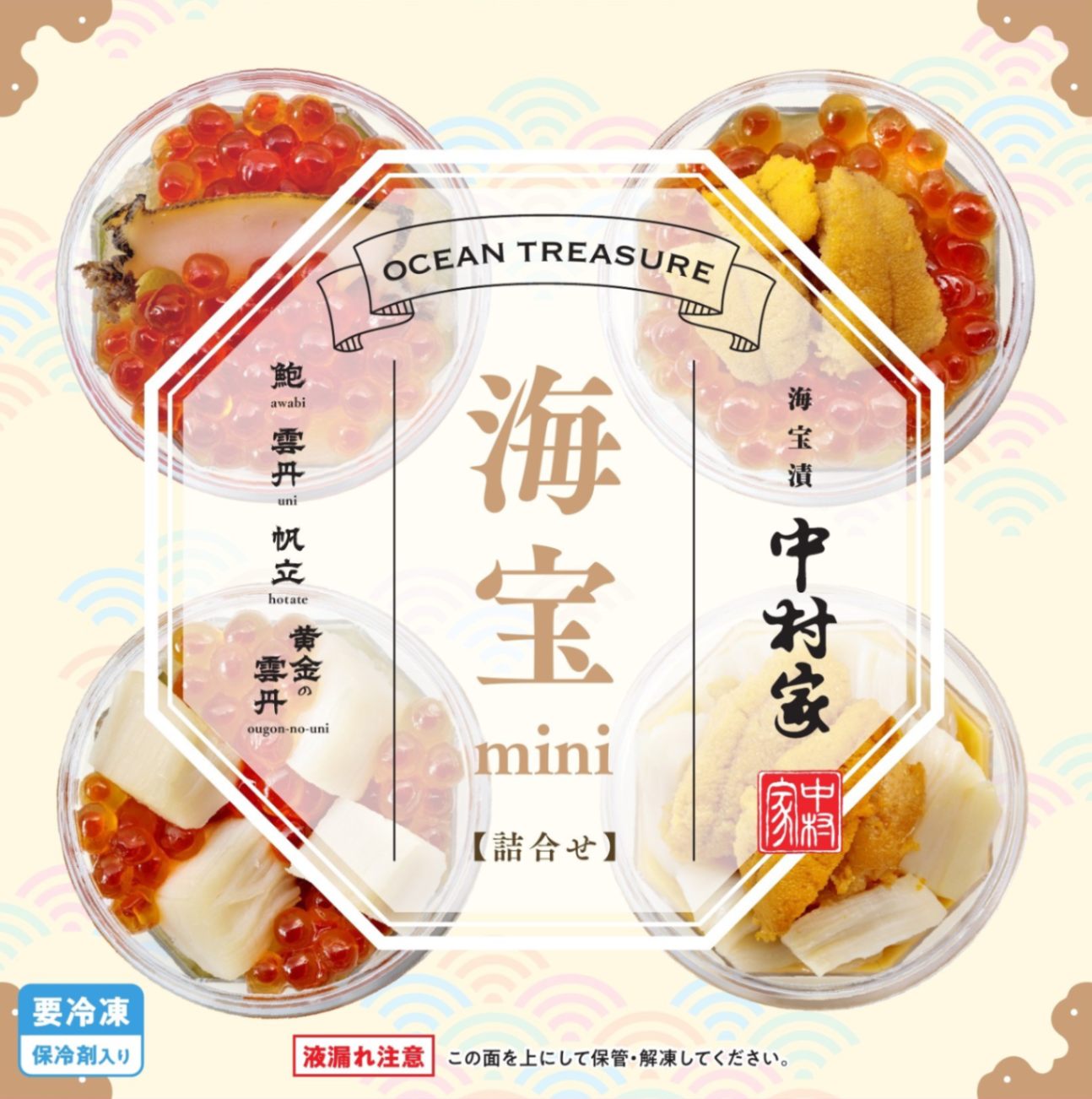 海宝mini 詰合せ | 商品一覧 | 【公式】海宝漬・中村家オンラインショップ