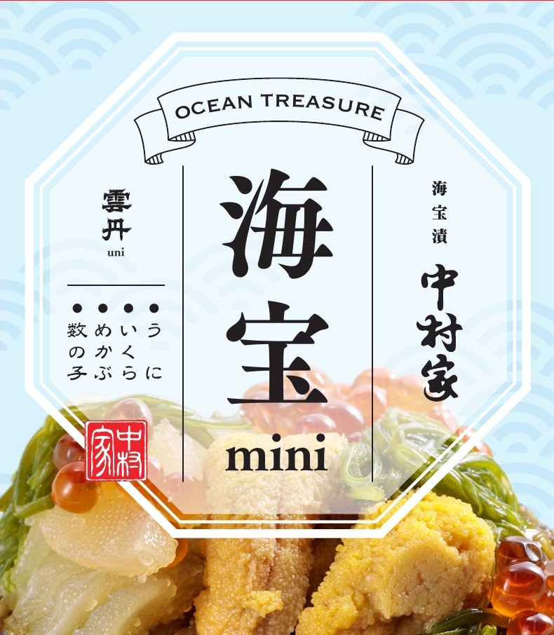 海宝mini うに | 商品一覧 | 【公式】海宝漬・中村家オンラインショップ