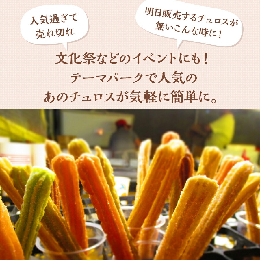 チュロス 業務 用 CHURROS 業務用 チュロスウォーマー 本体 公式通販