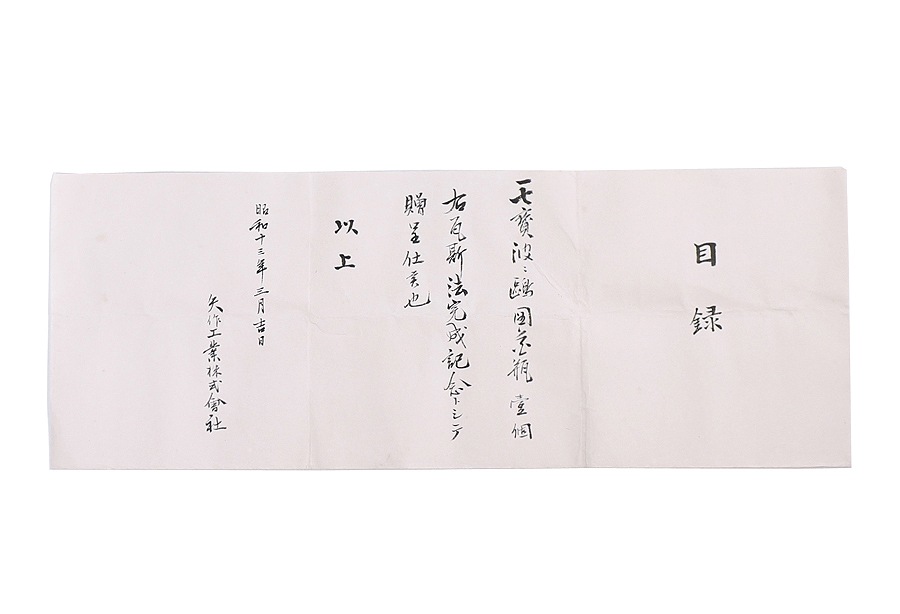 ƣŹ Ȥ˲ ʤ  1938ǯ