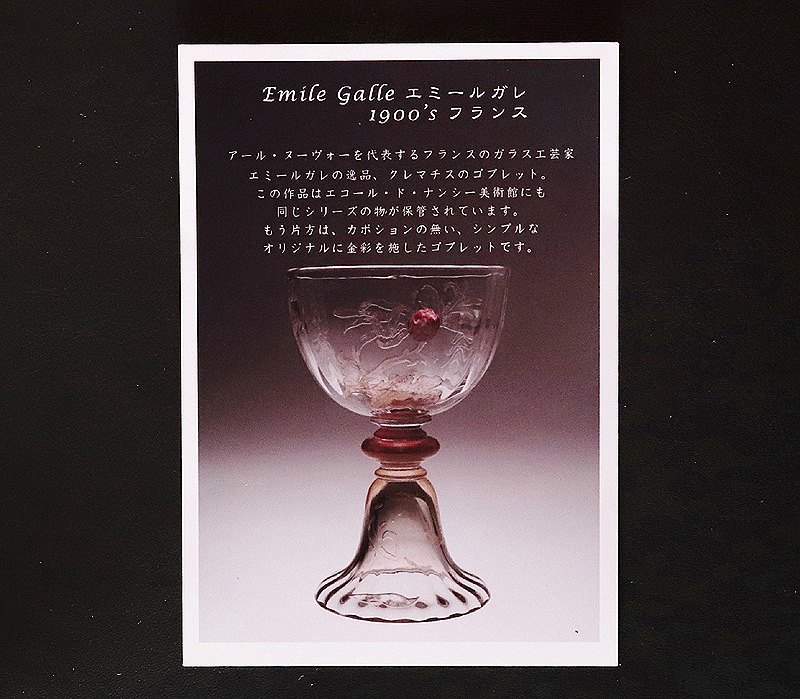 ���ߡ��롦���� Emile Galle  ���ܥ���� ��̥��֥�å� 19〜20���� ���ꥢ 2�� 2P  ���ѥܥå�����