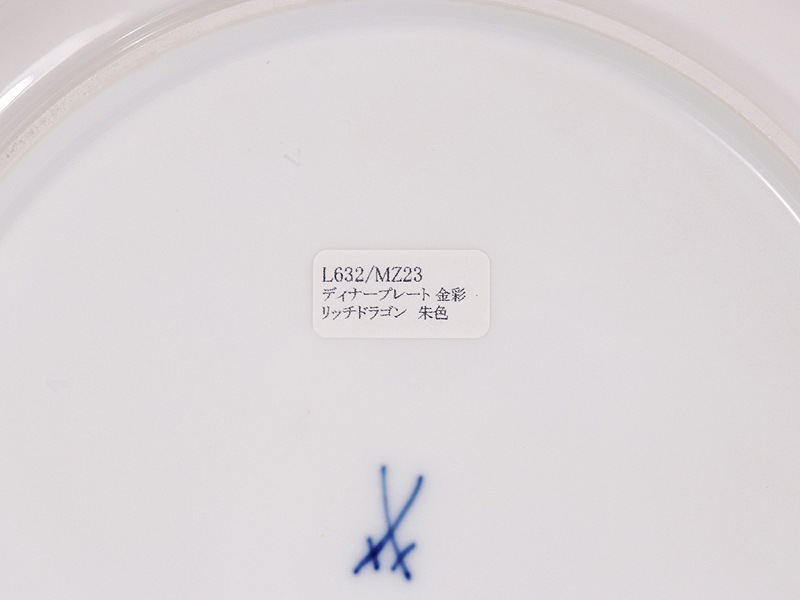�ޥ����� �ץ졼�� 1957-1972 Meissen ��å��ɥ饴�� ��å� 25.3cm�ץ졼�� 5P