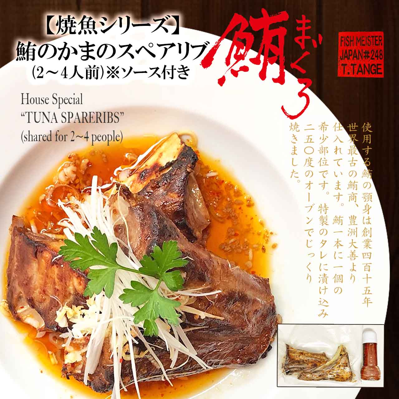 鮪のかまのスペアリブ