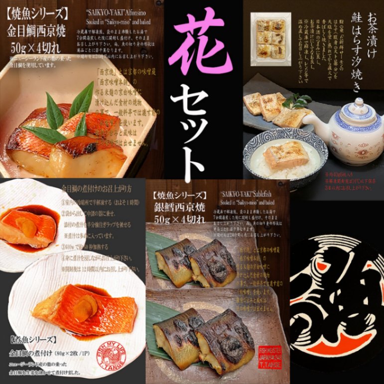 花セット