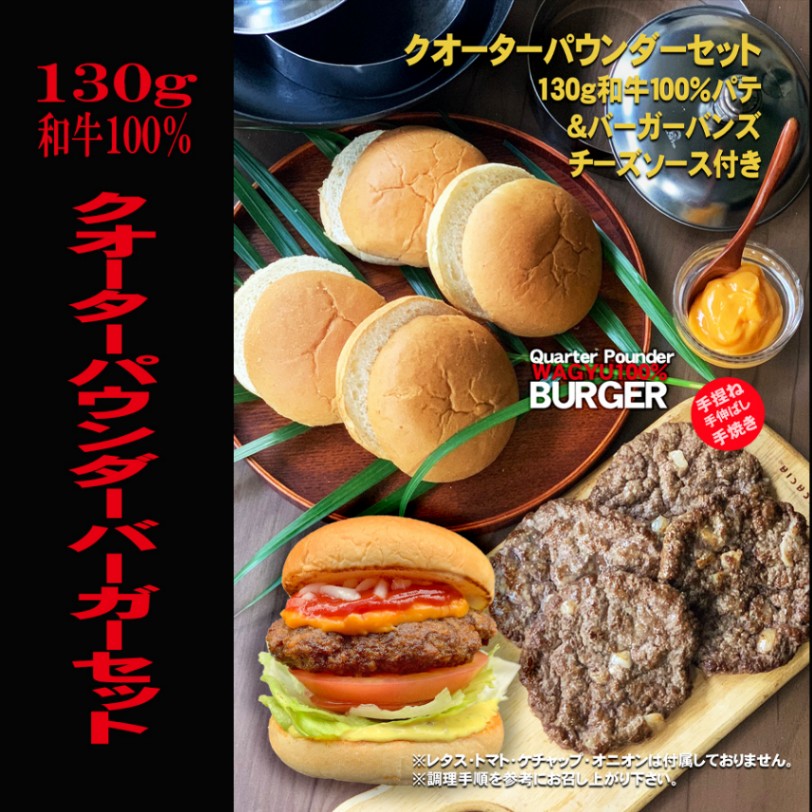 クオーターパウンダーバーガーセット