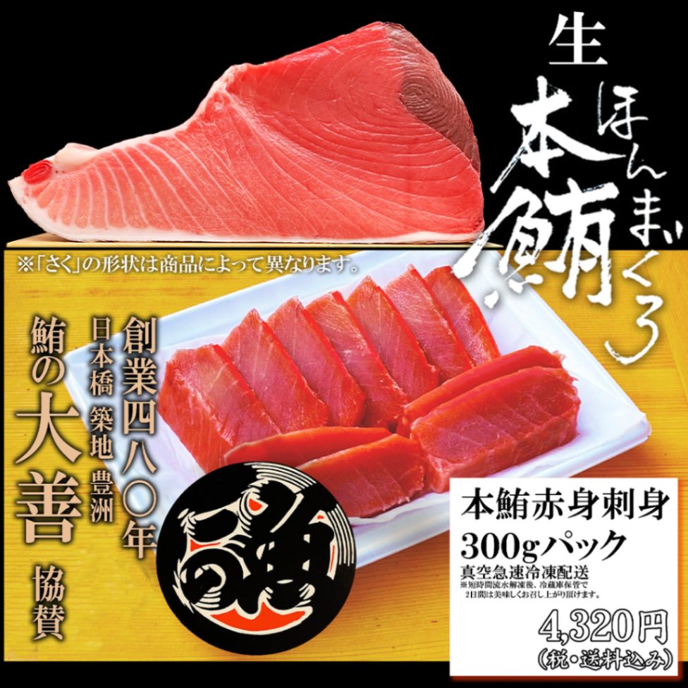 本鮪赤身刺身